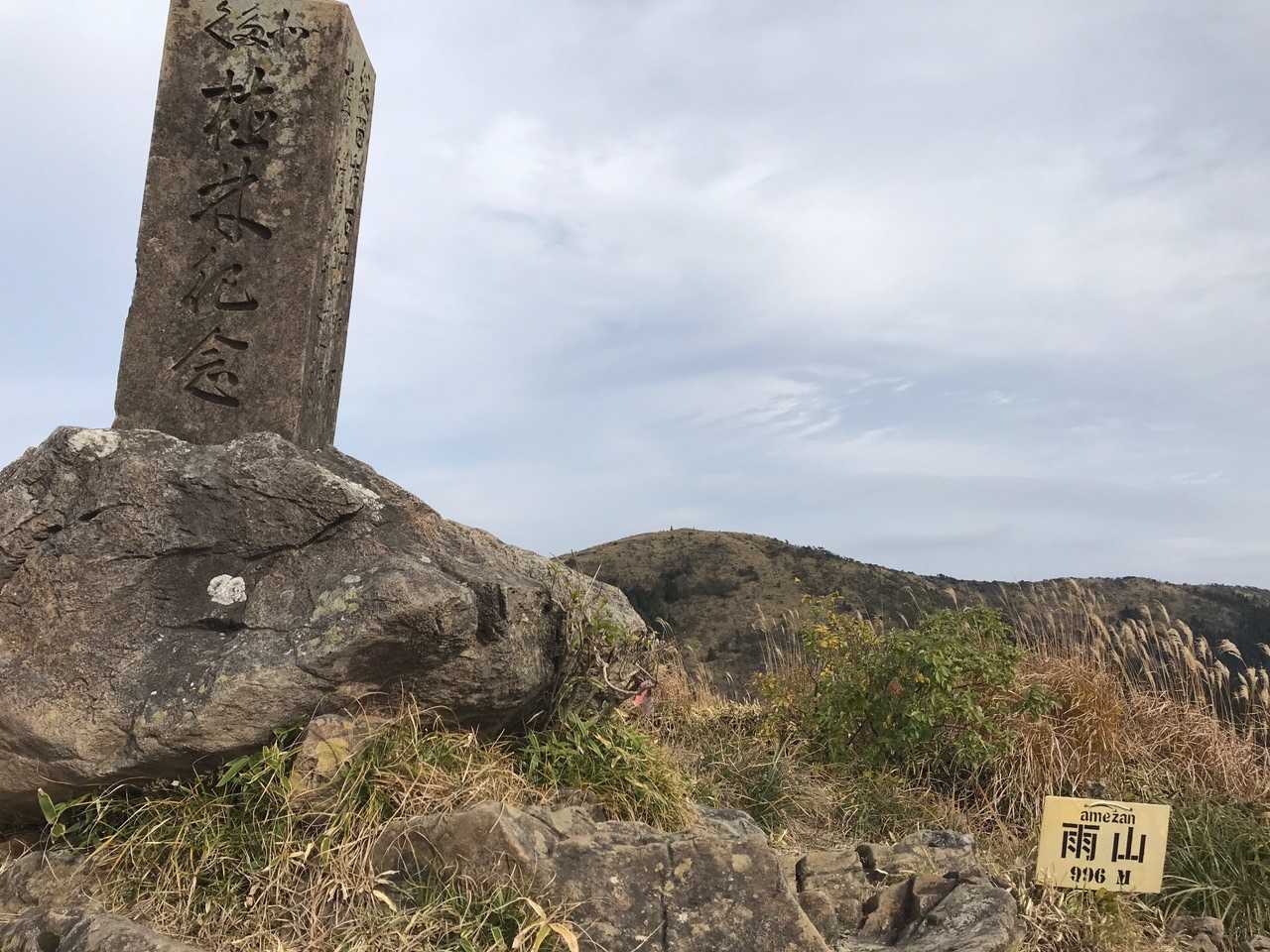 雨山頂上です。分岐の看板にはあめやまとかいてありましたが、ここには、アメザンと書いてあります。どちらが正しいんでしょう？