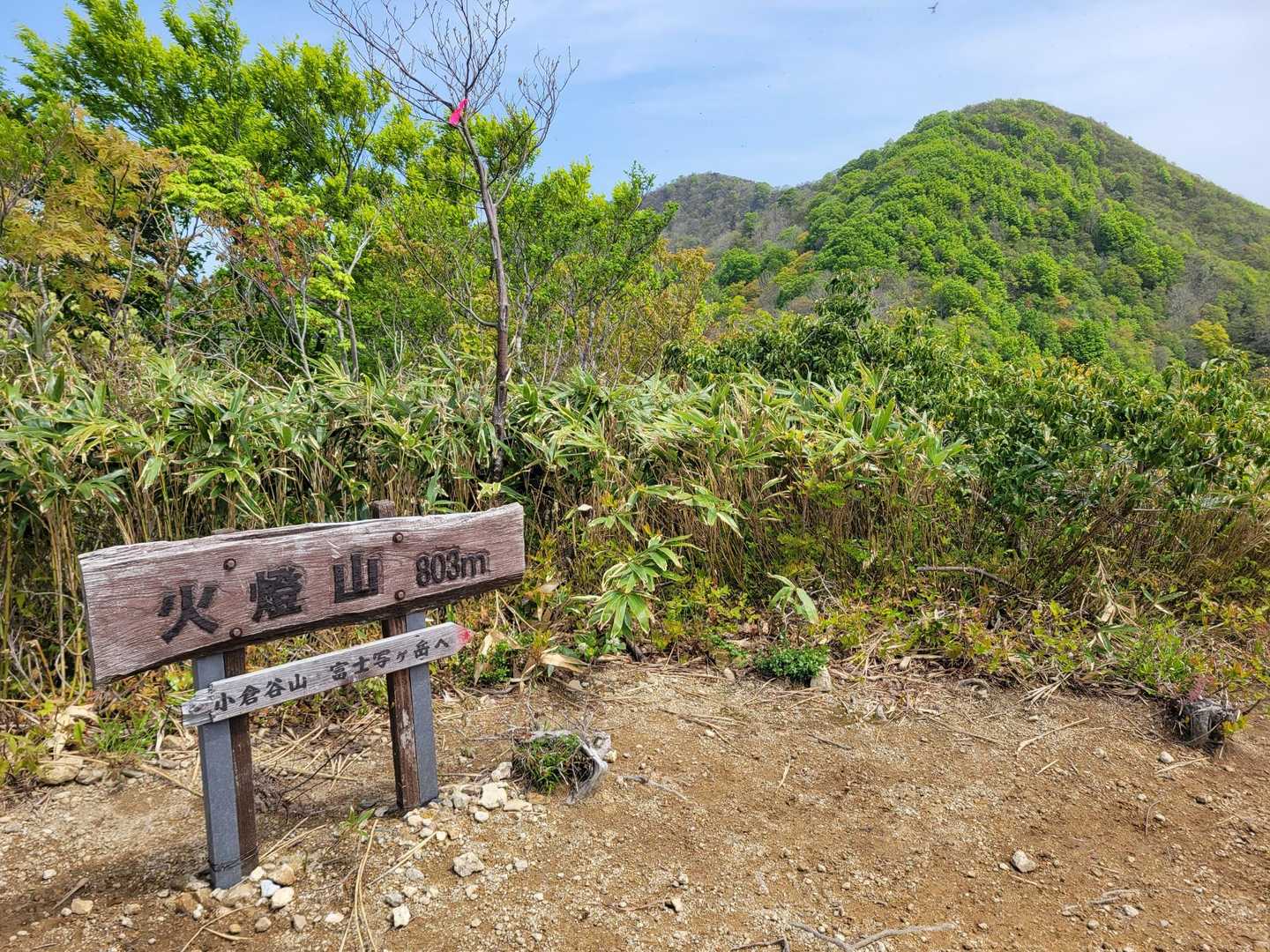 火燈山山頂に⛰️