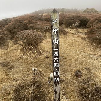 立中山登頂。山頂は広い。人はだれもいない。こんな景色も悪くないな。