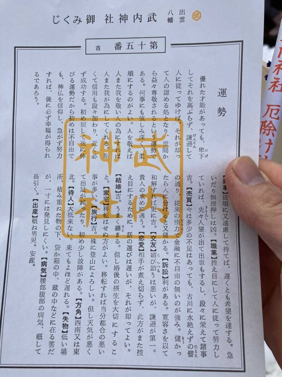 いつもの神社⛩のおみくじ。 殊に登山によ... / うーたんさんのモーメント | YAMAP / ヤマップ