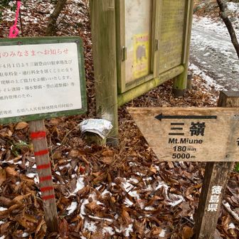 登山口指標札を
見ていると…🤔