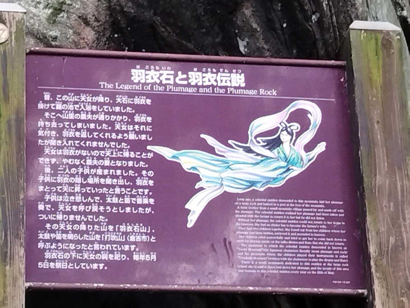 羽衣石山 往復コースの写真