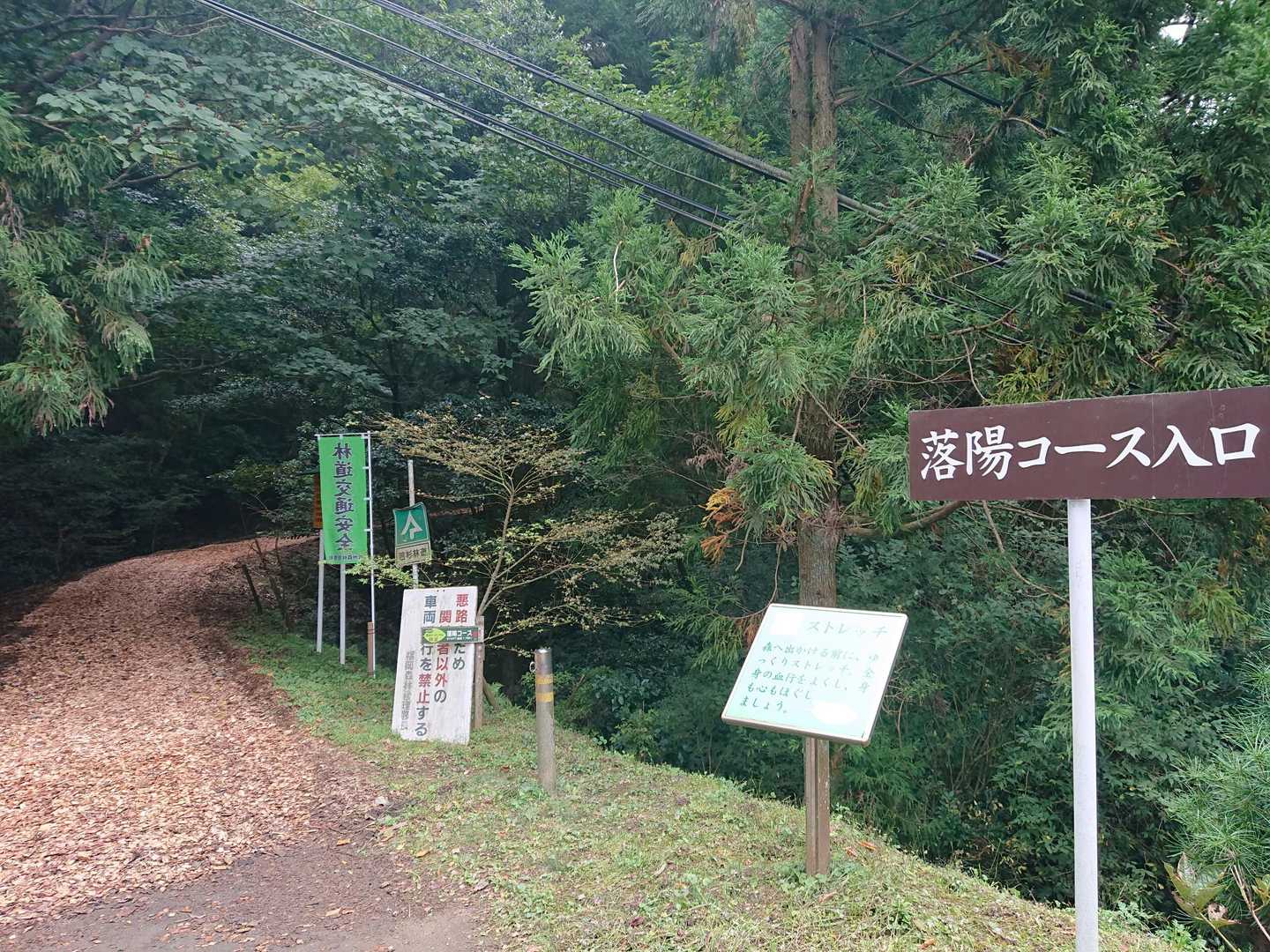 落陽コースよりスタート