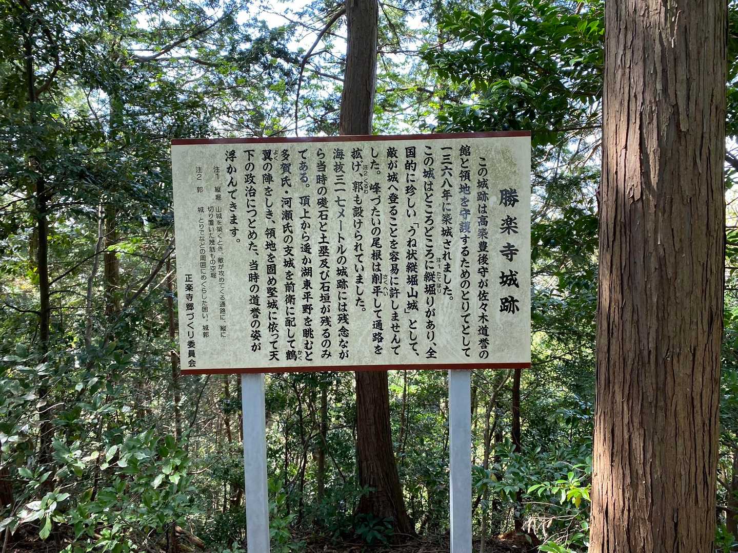 勝楽寺城跡