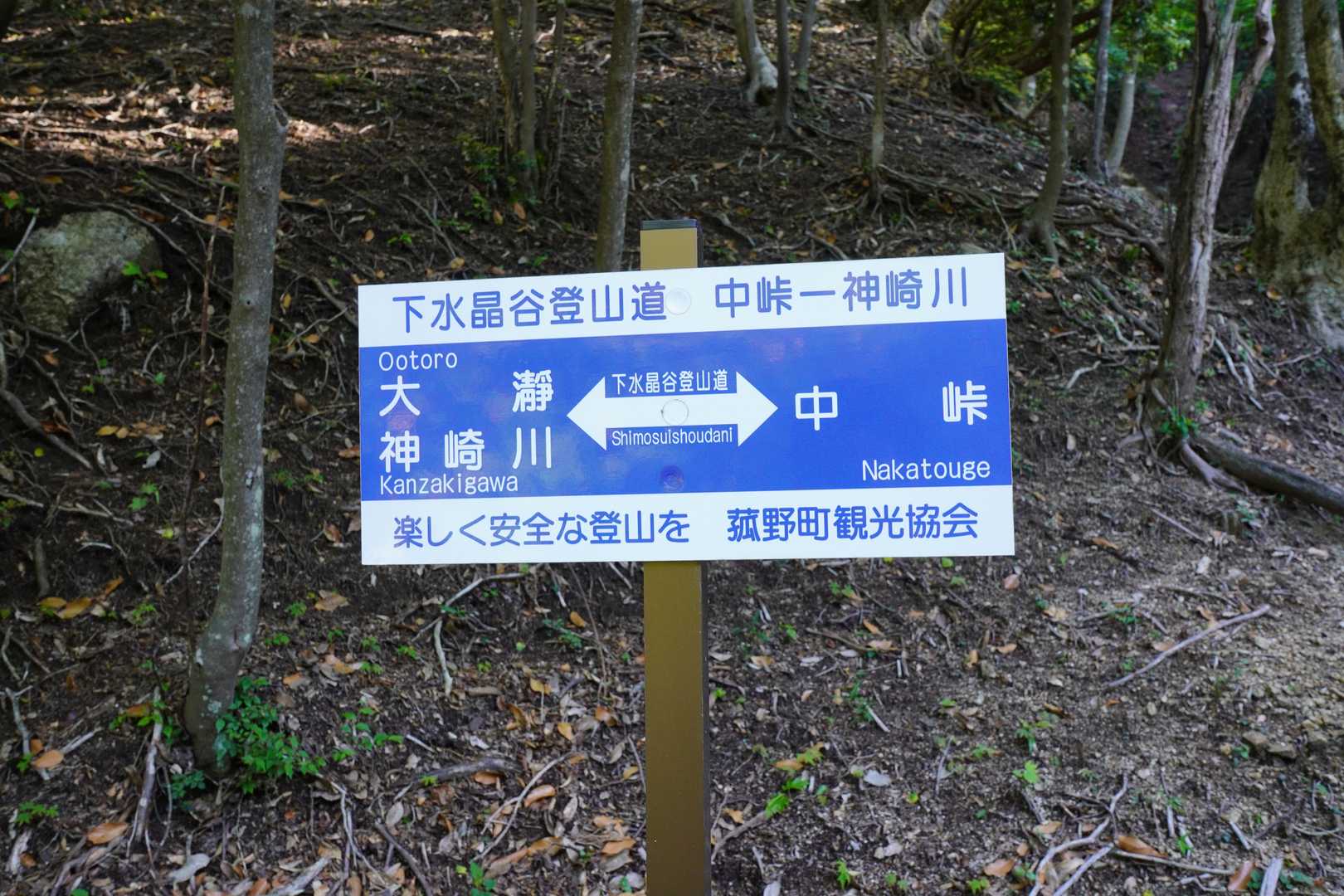 この道は『下水晶谷登山道』と言うのか．名前までいい感じですね．