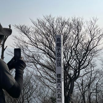 烏帽子岳まできたー😆