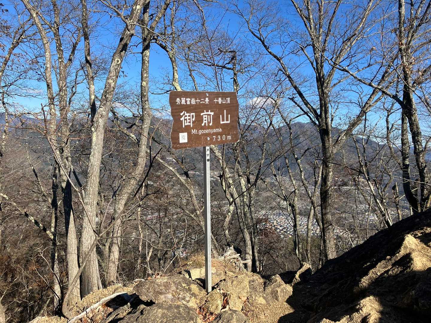 御前山に到着！