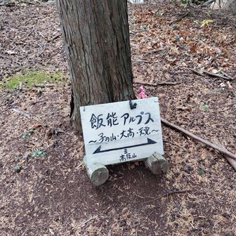 高反山との交点。但し、入るなゲートあり