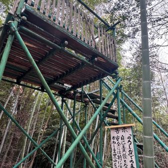 コノのろし台
「登るな」とは書いてないけど…
『自己責任！』だと…ん？
