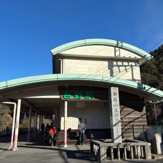 吾野駅に着いたー