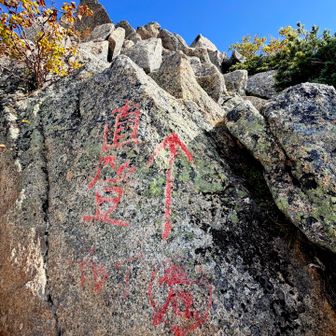 六方岩あたりから、直登↑

なるほど、ストックはいらんな