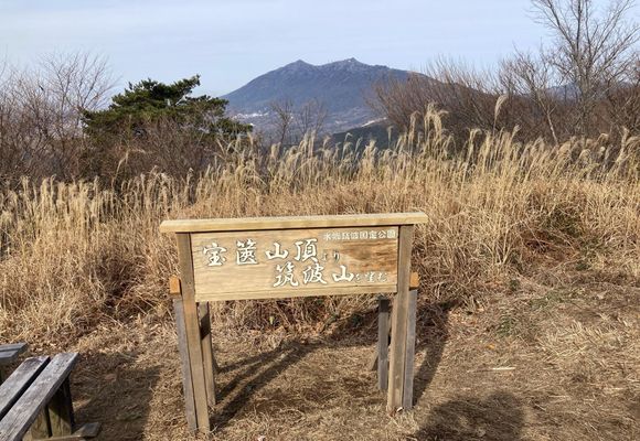 宝篋山（茨城・461m）| 登山ルート・天気 | YAMAP / ヤマップ
