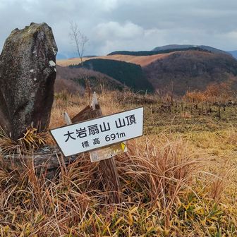 大岩扇山⛰️山頂に到着
山頂の右側は、小岩扇山⛰️