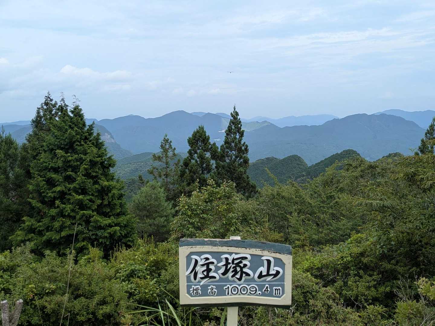 住塚山着⛰️