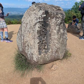 登頂〜