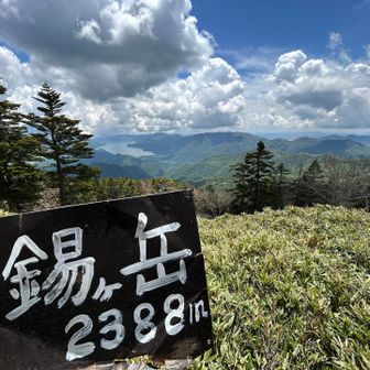 錫ヶ岳山頂⛰️