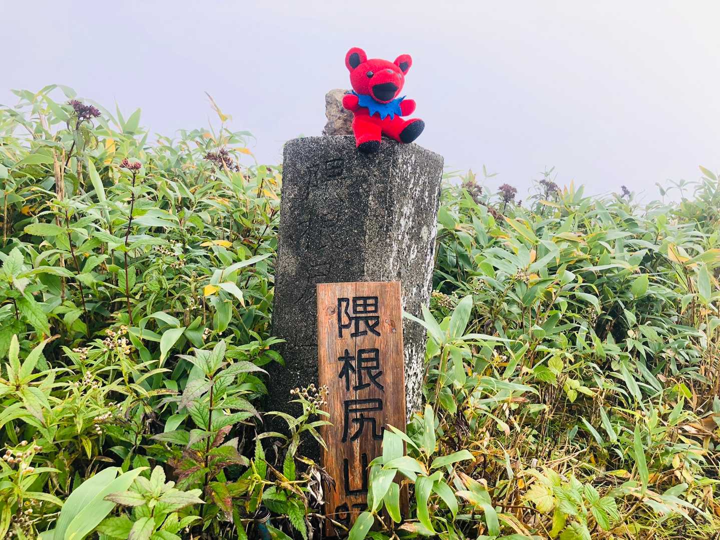 隈根尻山に到着㊗️