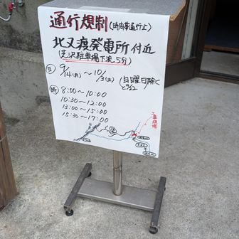 芝沢ゲート付近で工事をしていて、日中通過できる時間が限られています。聖光小屋から芝沢ゲートまで、10時に間に合うように早歩き🥵
