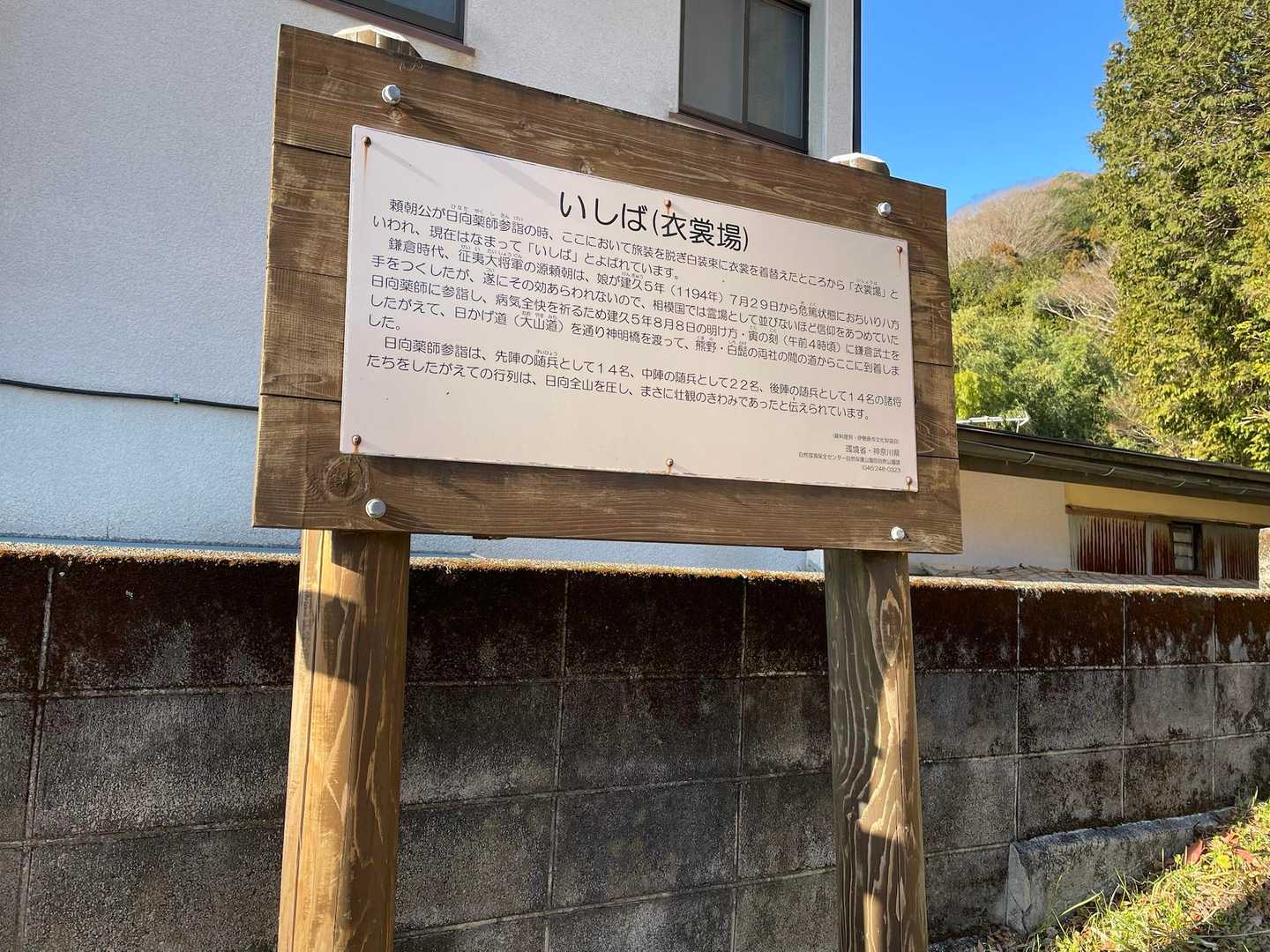 頼朝公が着替えた場所らしい🤔