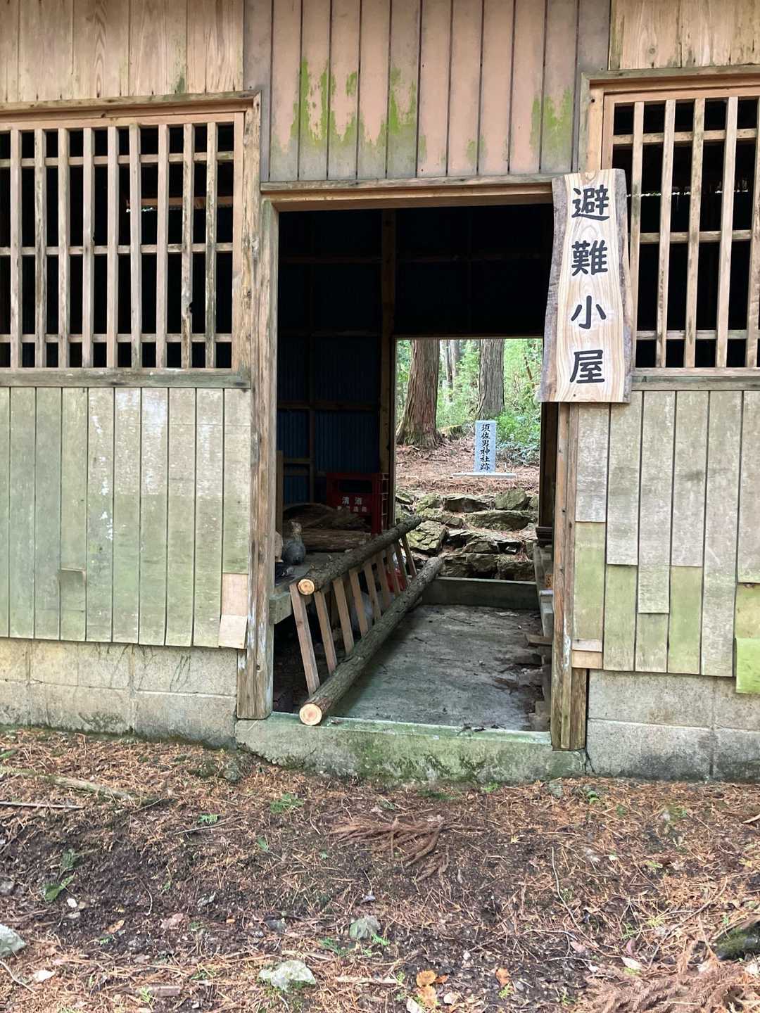避難小屋ですが、須佐男神社の拝殿でしょうか？