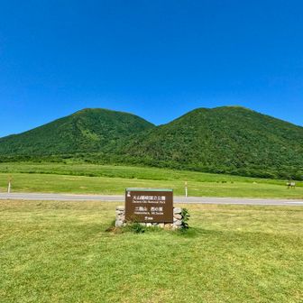 ふもとまで戻ってきました
三瓶山楽しい　また登りたい
けれどもどういう日程を組もうかが悩みどころ

今日と同じプランでは身が持たなそう