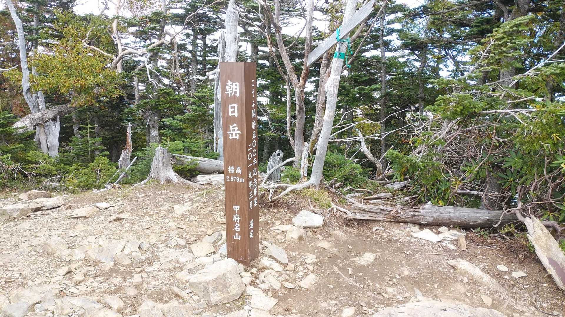 大弛峠-朝日峠-朝日岳 往復コースの写真