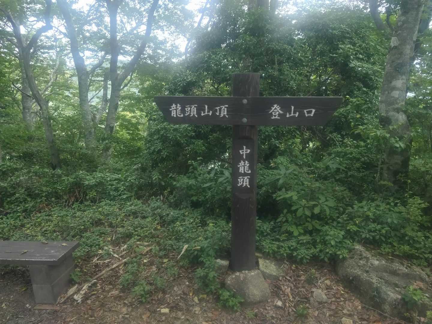中龍頭、一昔前には前龍頭、中龍頭には立派な展望所が有りました。