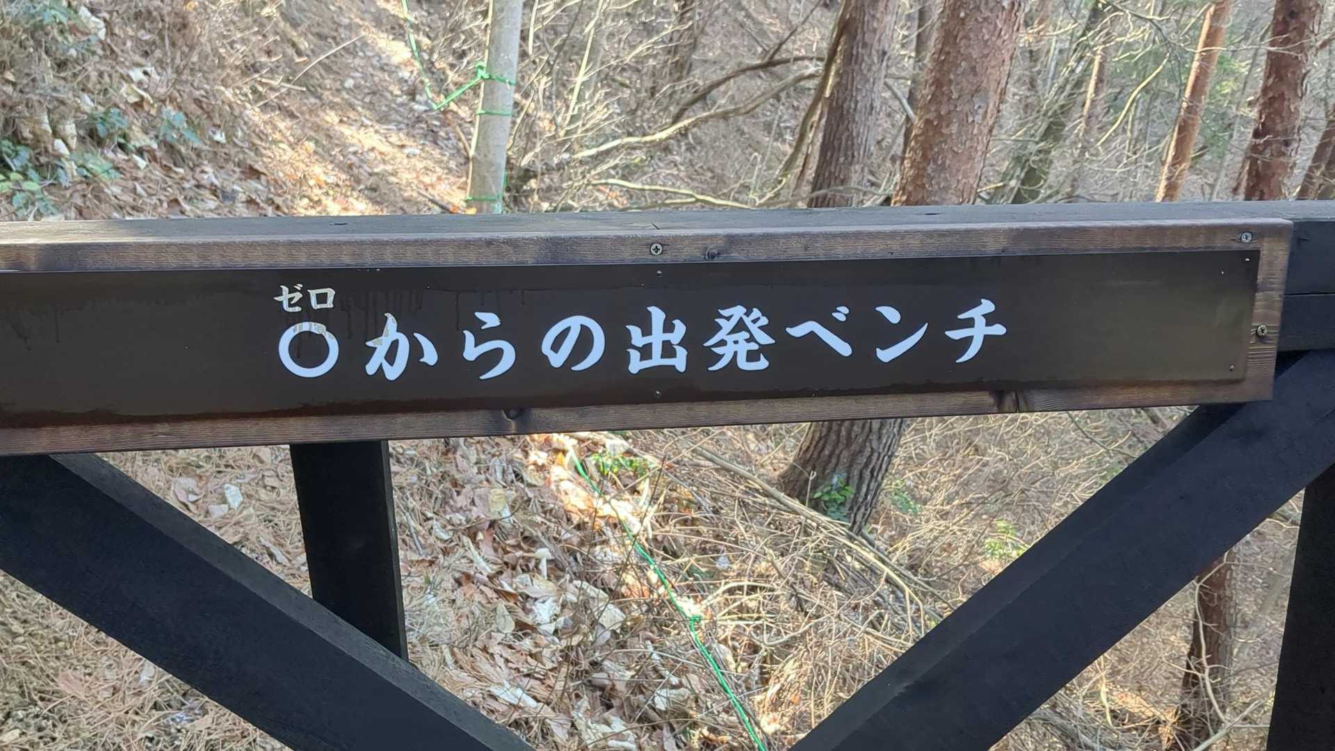 大城山登山口-大城山 往復コースの写真