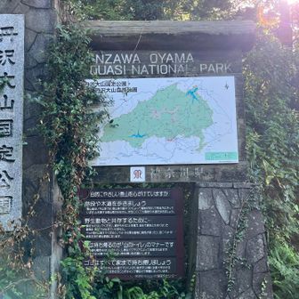 丹沢大山国定公園