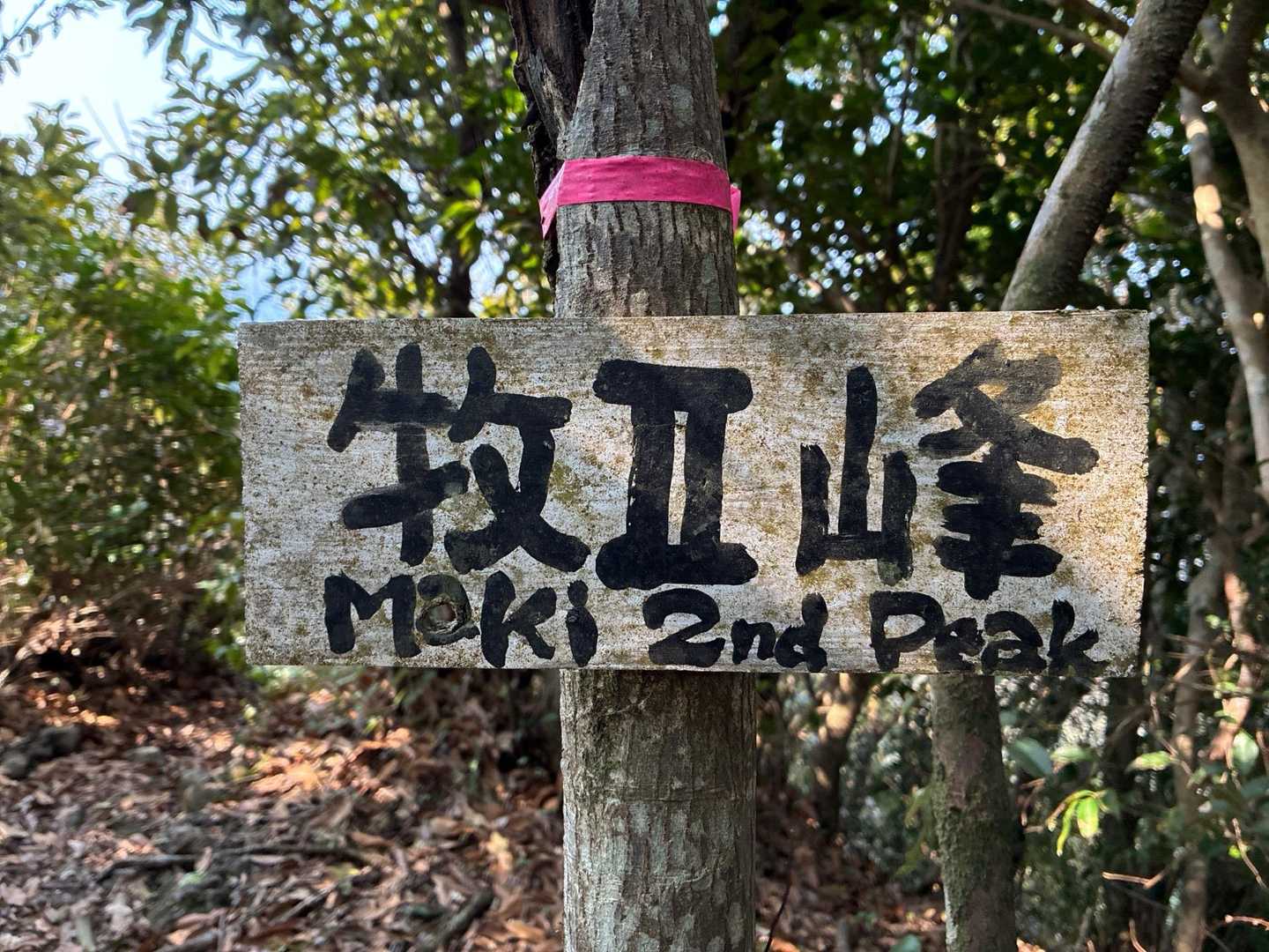 竜門ダム登山口-牧ノ山-青牧峠-青螺山-見返り峠-黒髪山 周回コースの写真