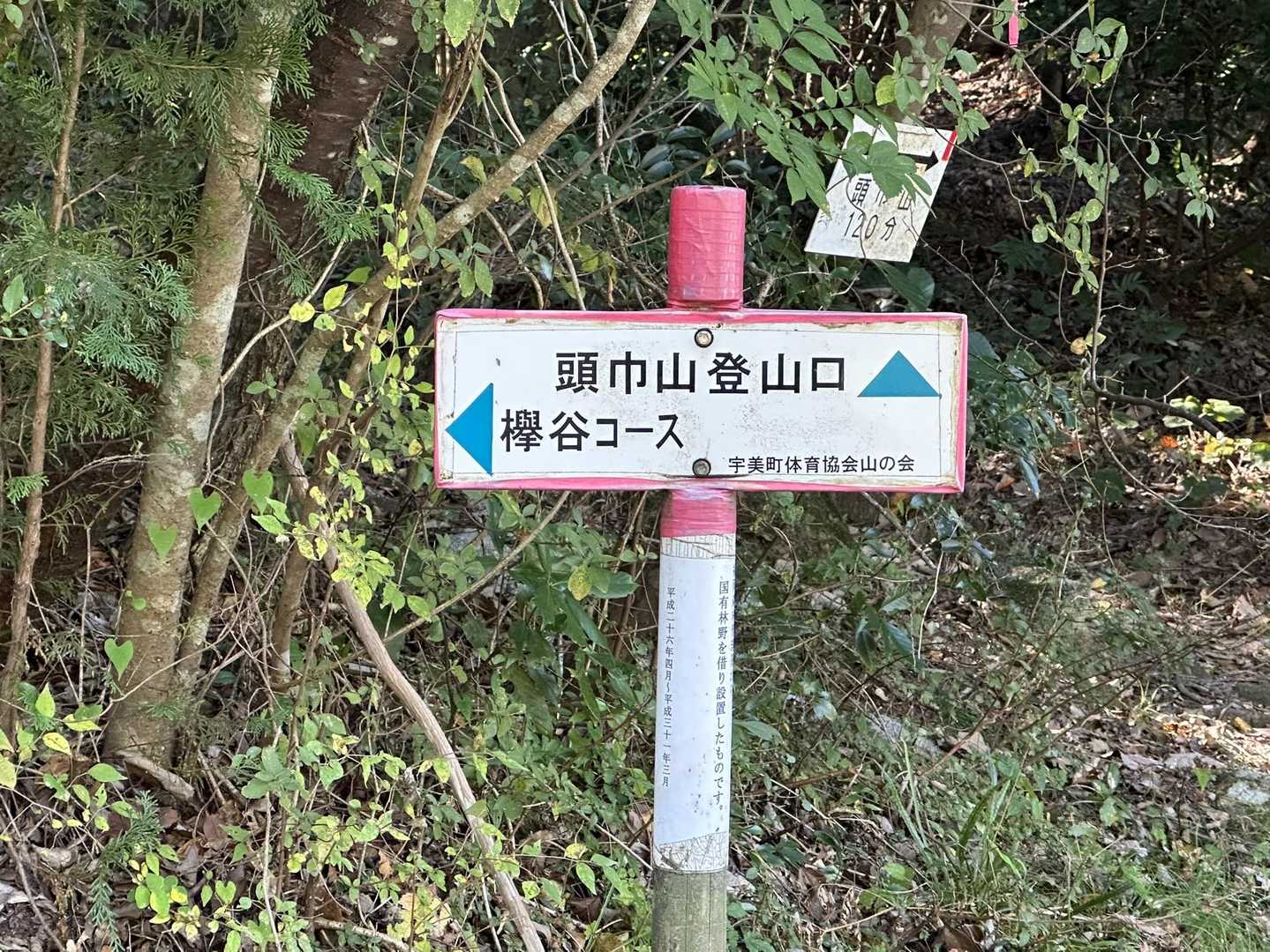 欅谷Bコースを選択…
そして、この選択を後に後悔することになる