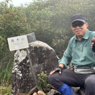 2年越しに登れた倉木山の山頂