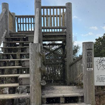 四国山展望台✨