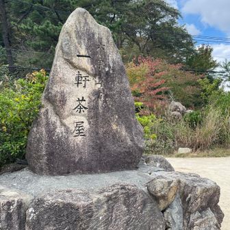 七曲りから一軒茶屋へ