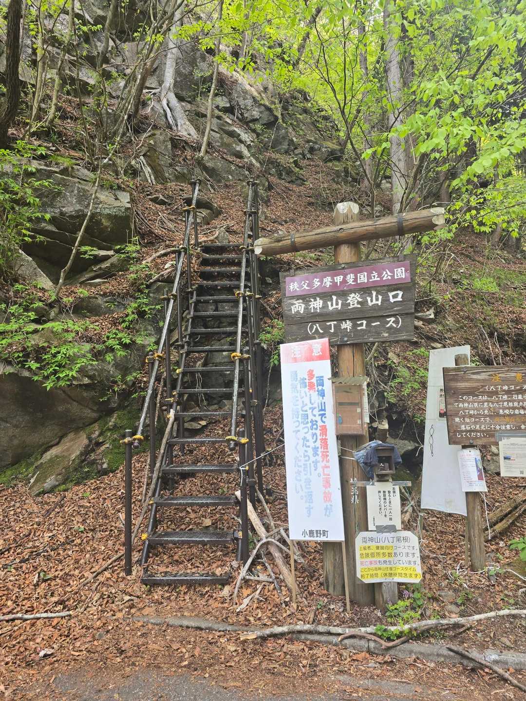 上落合橋登山口-八丁尾根-両神山 往復コースの写真