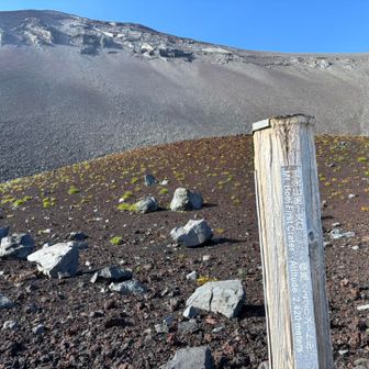 宝永山第１火口
横にベンチが沢山有りました！