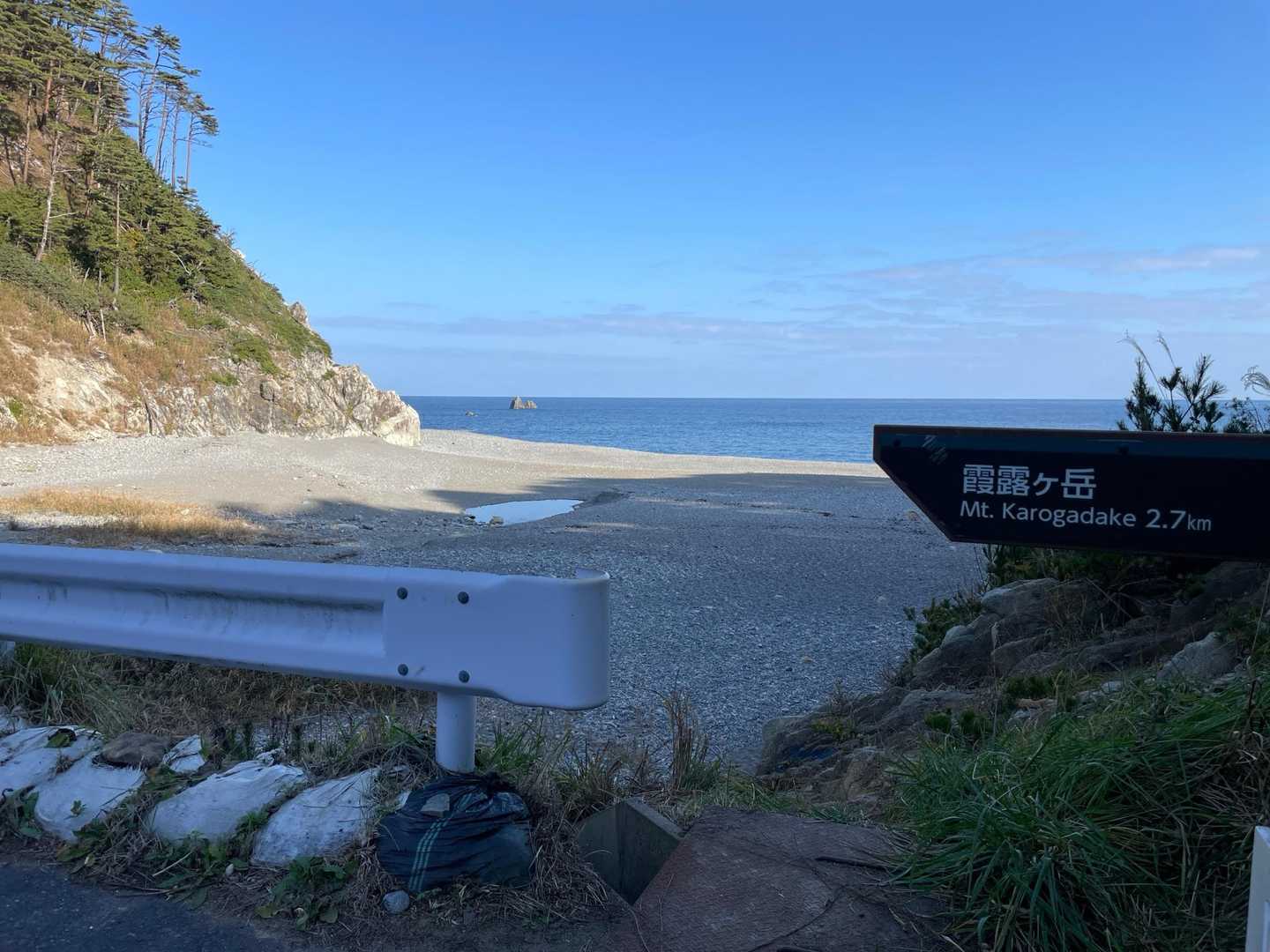 船越湾側に無事到着