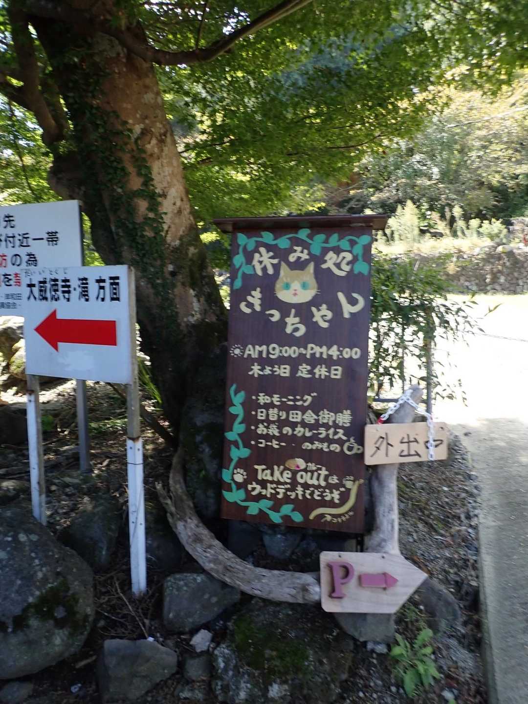 可愛らしい看板。
ゆっくりお茶でもしたいのぉ。
