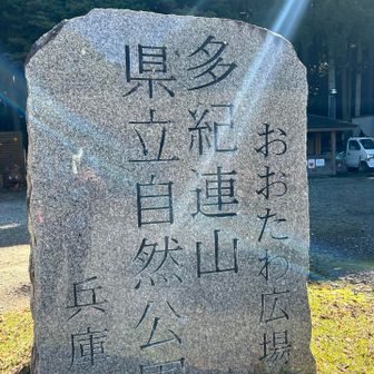 立派な看板。
すてきなアスレチックもあるよ。
