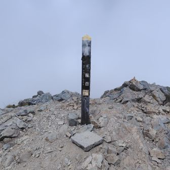 五竜岳山頂