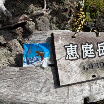 スキーに乗った山親父🎵
恵庭岳は札幌オリンピックの競技が行われました。
まだ産まれてない