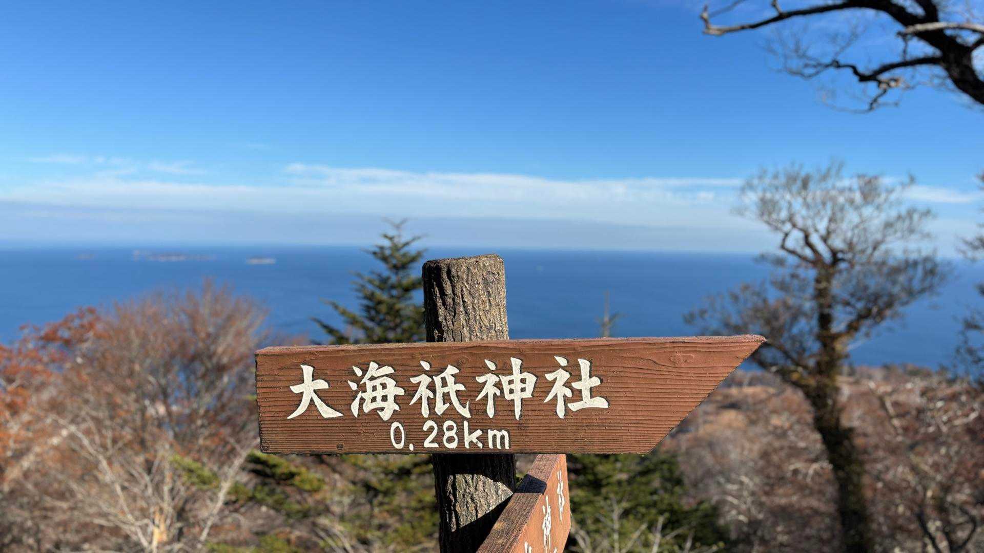 頂上の

おおわたつみ神社へ 

基本ガツガツ登る