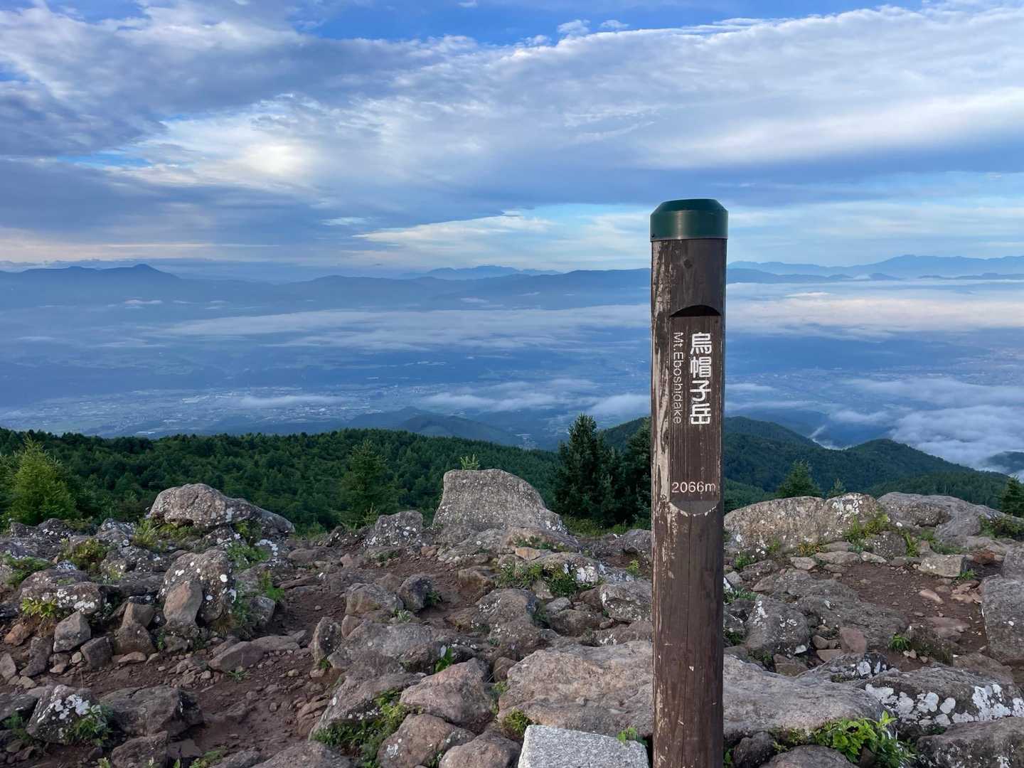 烏帽子岳に到着