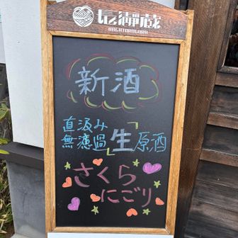 長瀞駅まで歩く途中の酒蔵に寄りました