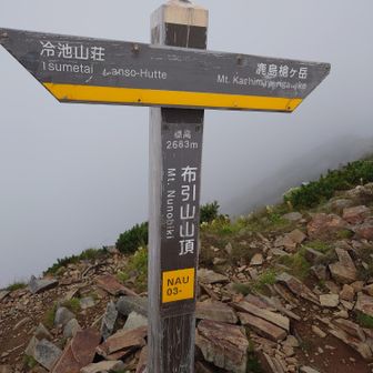 布引山到着。