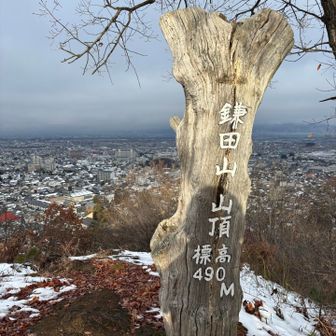 まず、鎌田山に