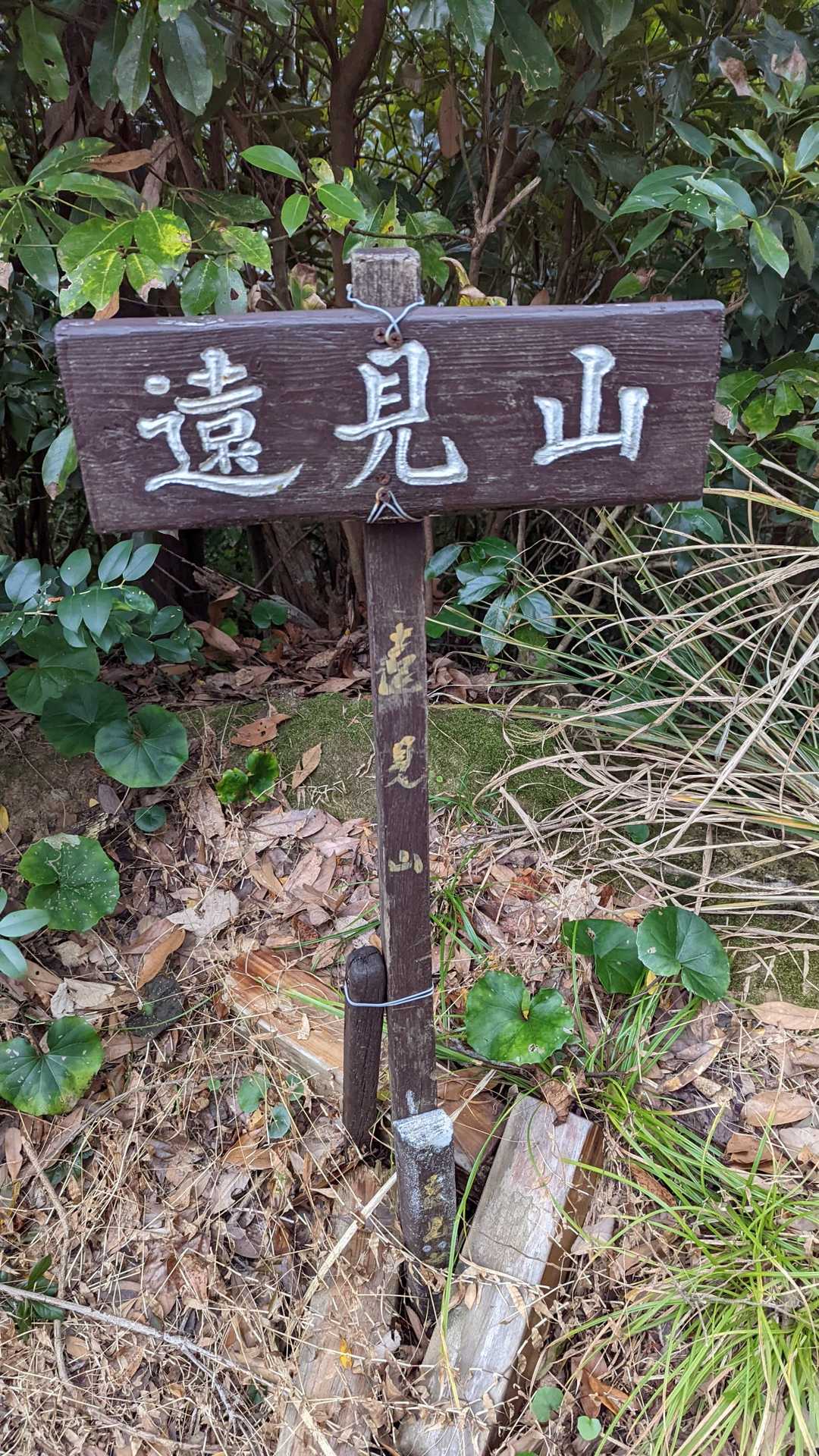 遠見山（長崎県長崎市）の写真