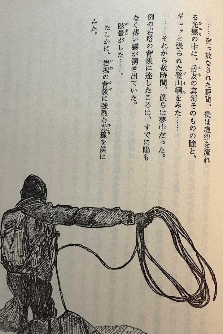 芳野満彦 山靴の音 絵と詩がいい感じです / さしひ〜さんの