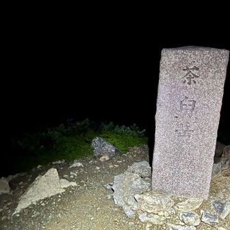 茶臼岳山頂到着。2604m  日本三百名山16座目、信州百名山44座目。
