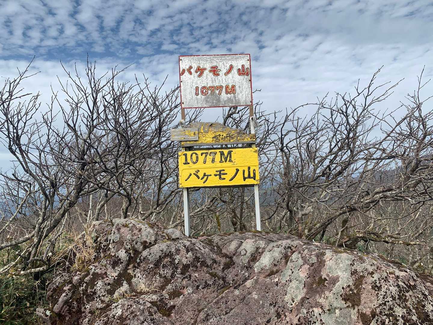 オロフレ峠-化物山 往復コースの写真